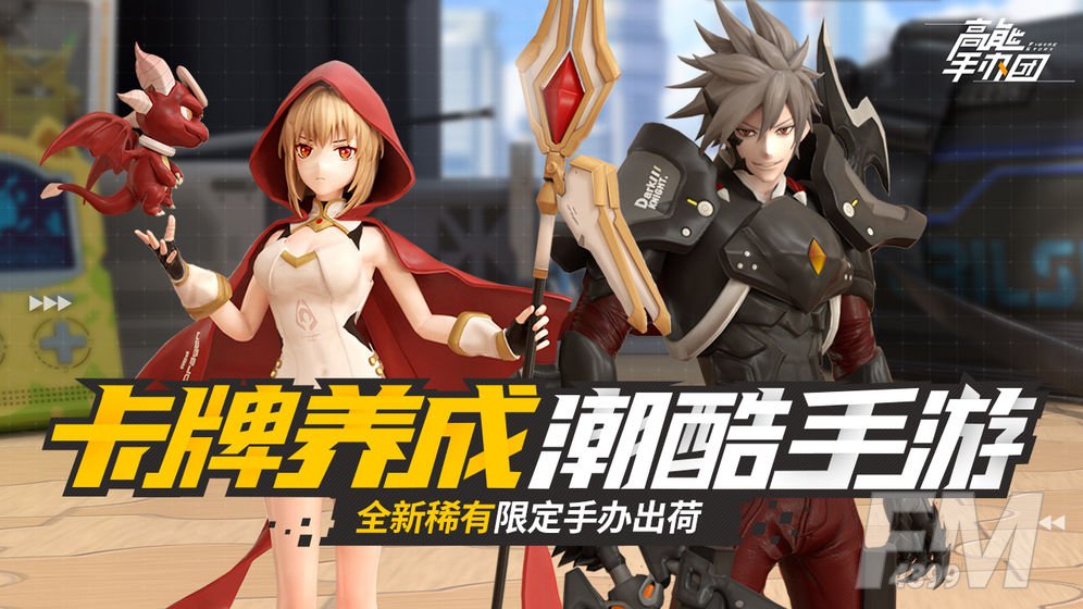 高能手办团11月13日更新了什么 高能手办团11.13更新内容介绍