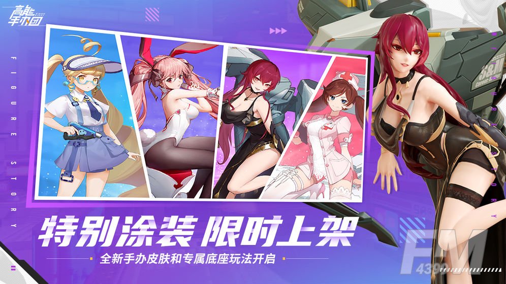 高能手办团11月13日更新了什么 高能手办团11.13更新内容介绍