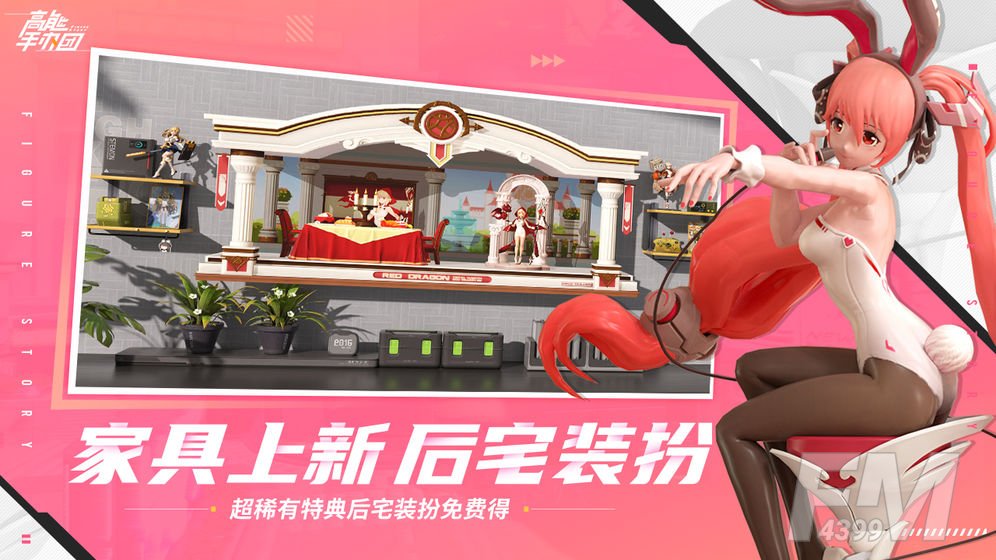高能手办团11月13日更新了什么 高能手办团11.13更新内容介绍