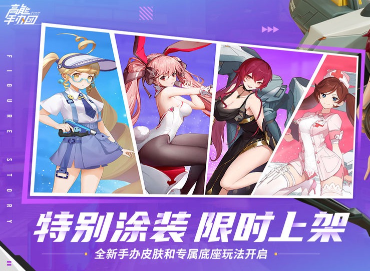 高能手办团11月13日更新了什么 高能手办团11.13更新内容介绍