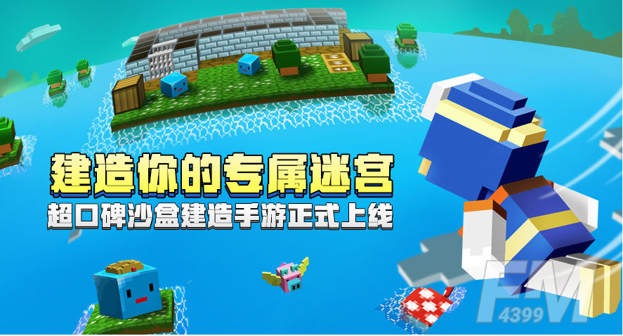 砖块迷宫建造者什么时候上线 公测时间介绍