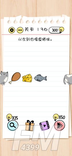 Brain Test第136关从左到右喂食猫咪