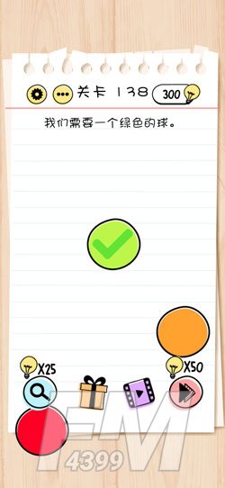 Brain Test第138关我们需要一个绿色的球