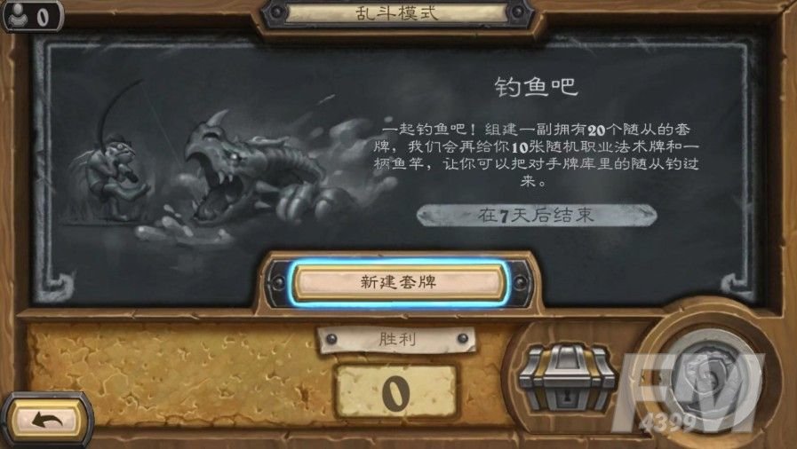 炉石传说钓鱼吧怎么玩？乱斗钓鱼吧玩法攻略[多图]图片1
