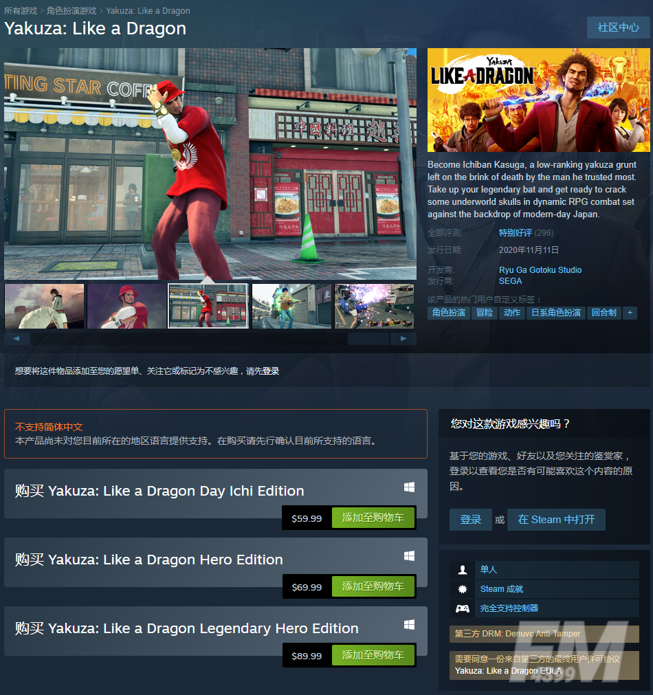 《如龙7》Steam版解锁发售 定价60美元锁国区