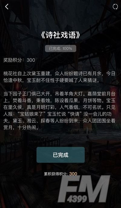 犯罪大师诗社戏语全部答案汇总 crimaster诗社戏语所有答案[多图]图片1