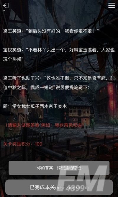 犯罪大师诗社戏语全部答案汇总 crimaster诗社戏语所有答案[多图]图片3