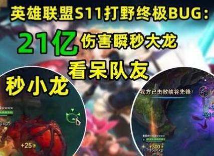英雄联盟秒龙bug怎么触发 21亿伤害秒龙bug教程