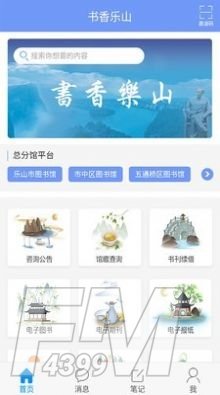 书香乐山