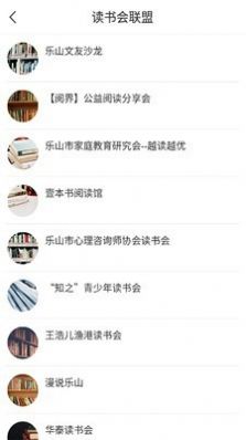 书香乐山截图
