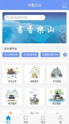 书香乐山截图