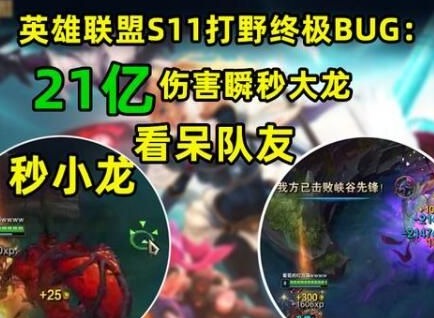 英雄联盟打野刀bug如何使用 打野刀bug使用攻略