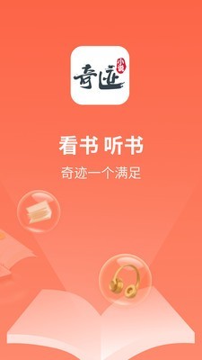 奇迹小说网截图