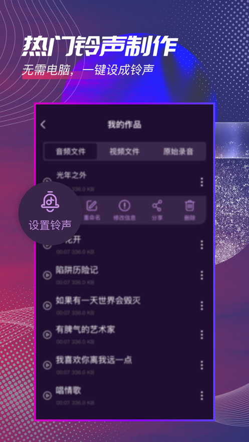 音频剪辑精灵截图