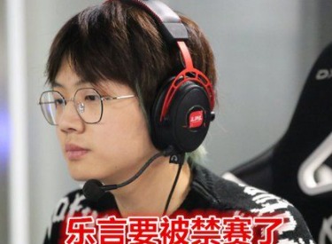 英雄联盟bug事件始末 LPL职业选手小乐言卡bug介绍