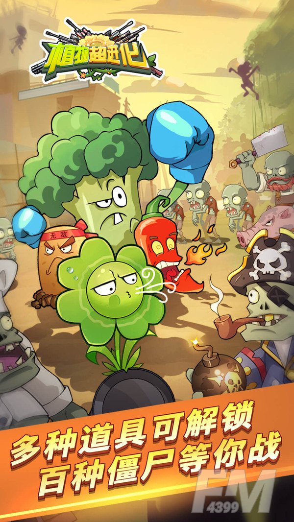 植物超进化