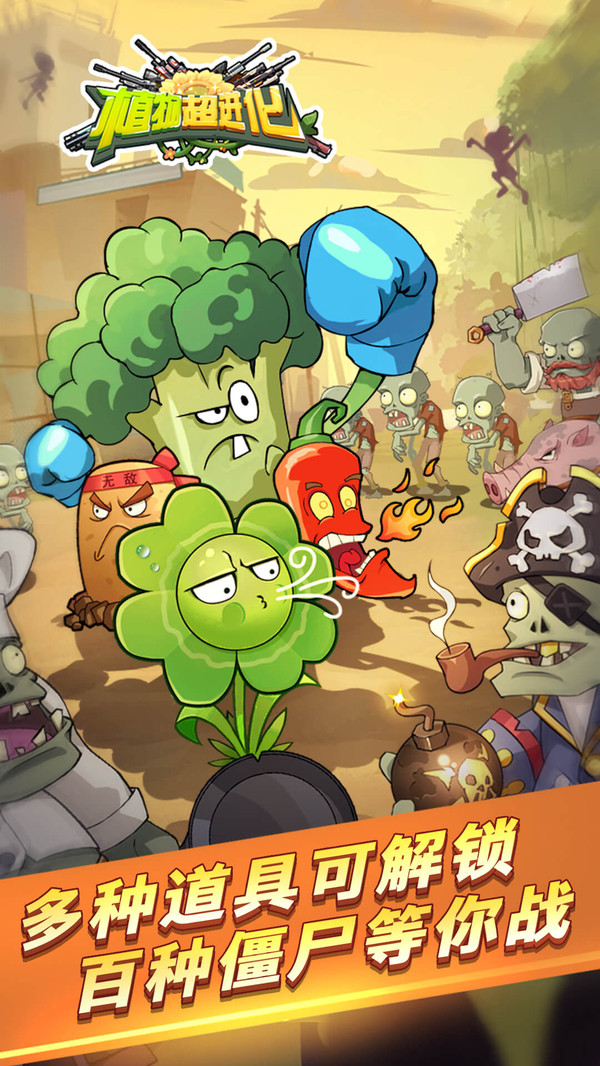 植物超进化截图