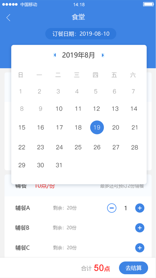 职工食堂截图