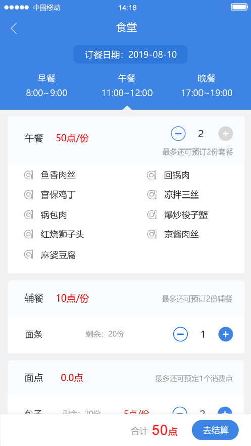 职工食堂截图