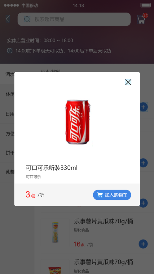职工食堂截图