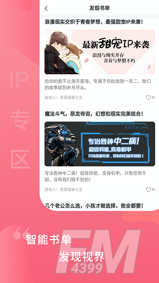 爱青果