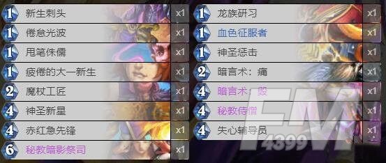 炉石传说对决模式卡组牧师搭配攻略：最强对决模式牧师卡组推荐[多图]图片2