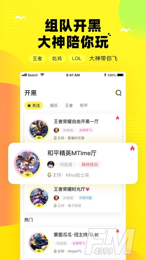 团团开黑