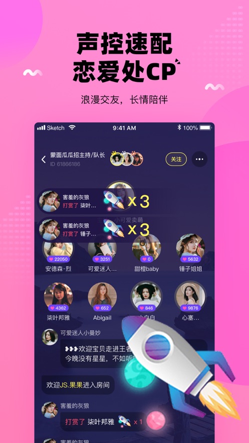 团团开黑截图