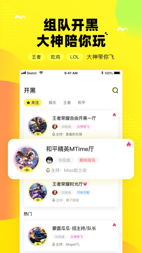 团团开黑截图