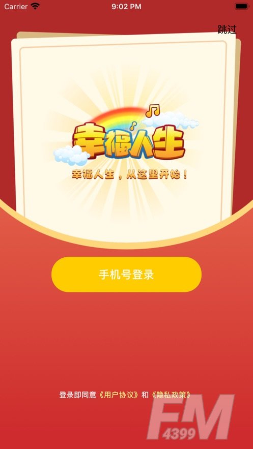 幸福人生