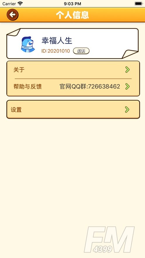 幸福人生
