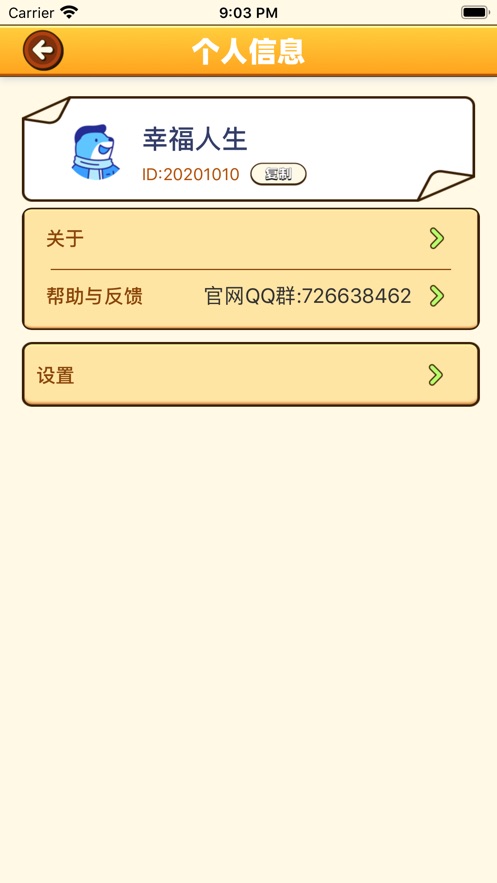 幸福人生截图