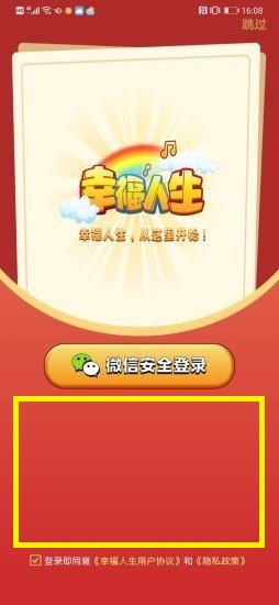 幸福人生截图