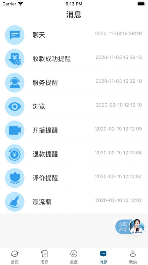 星月心理截图