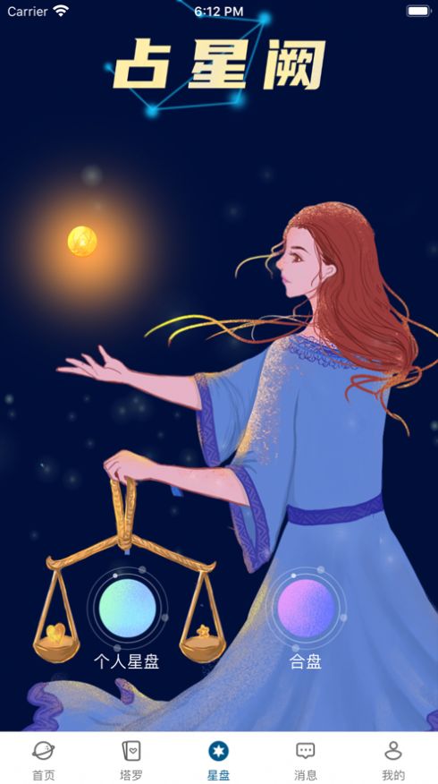 星月心理截图