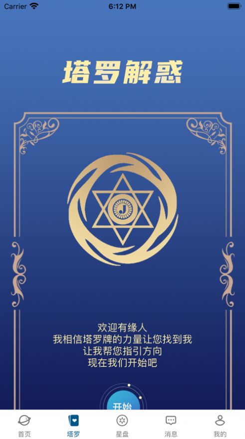 星月心理截图