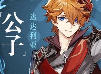 原神公子圣遗物如何搭配 公子圣遗物搭配攻略