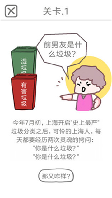 前任是什么垃圾截图