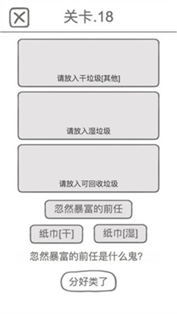 前任是什么垃圾截图