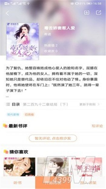 琼书阅读