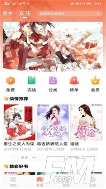 琼书阅读