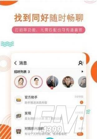积糖交友