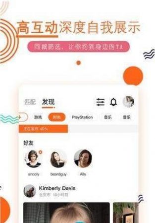 积糖交友截图