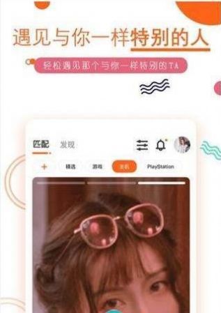 积糖交友截图