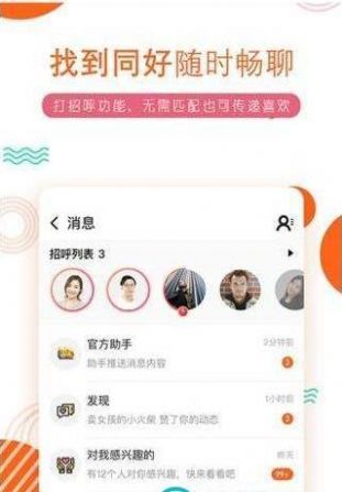 积糖交友截图