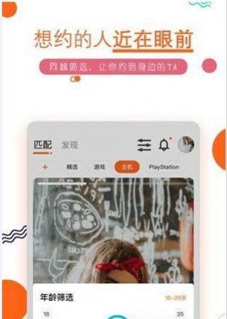 积糖交友截图