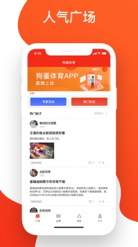 狗蛋体育截图