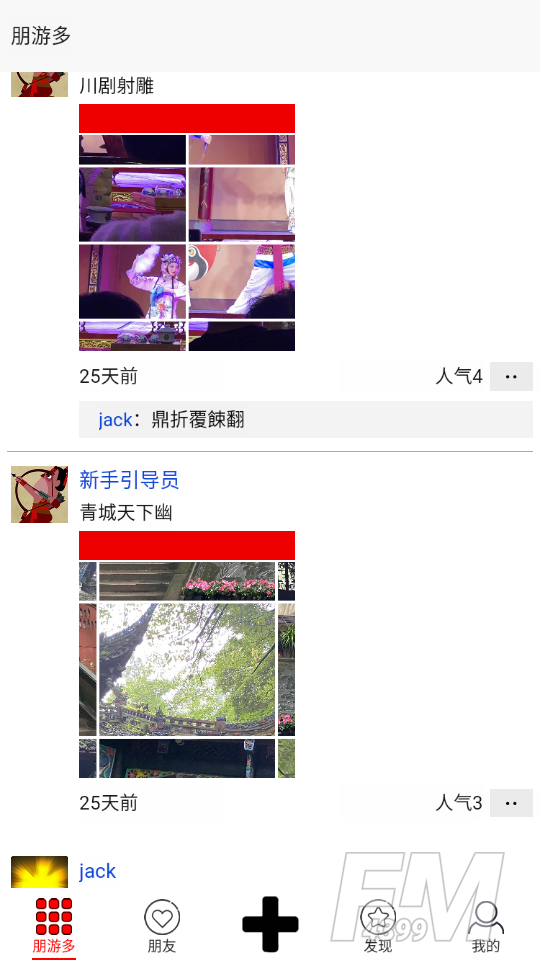 朋游多