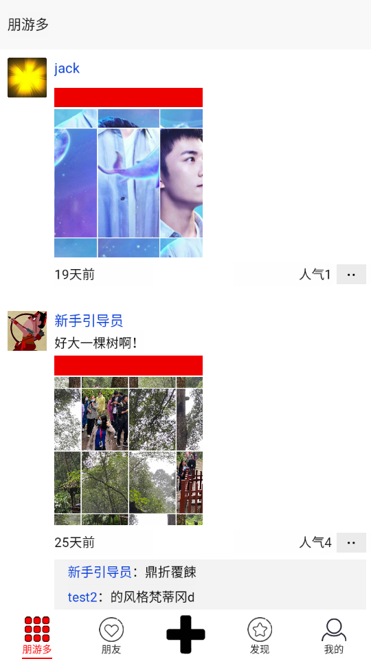 朋游多截图