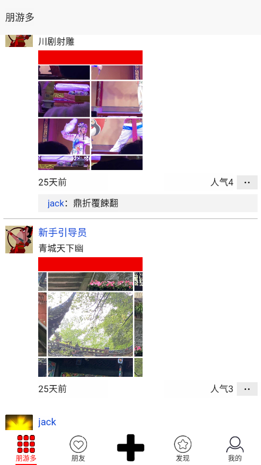 朋游多截图